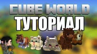 Cube World Туториал . Приручение ПЭТОВ