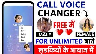 Call Voice Changer App  How To Change Voice In Call  Male To Female Voice Changer  Voice Changer