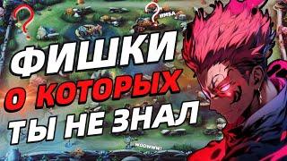 ТОП 15+ ФИШЕК  ТЫ ТОЧНО ЗНАЛ ВСЁ  МОБАЙЛ ЛЕГЕНДС MOBILE LEGENDS