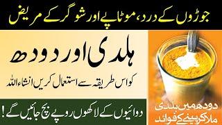 Diabetes Ky Lye Haldi Our Doodh Ke Fayde  Treatment Of Every Disease With Tib E Nabvi  MT