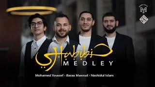 New Medley 2024 - HABIBI  Nashidul islam  Baraa Masoud  Mohamed Youssef - ميدلي 2024