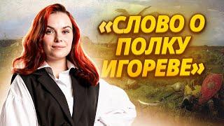 «Слово о полку Игореве» краткое содержание анализ темы проблемы герои