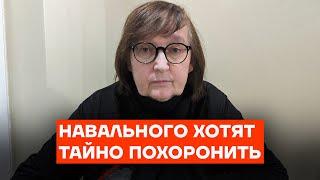 Навального хотят похоронить тайно. Матери Алексея угрожают