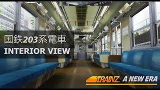 Trainz A New Era - JR 203 Interior View