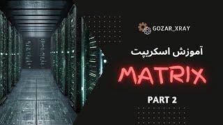 Matrix Script  Mesh Network  Part 2