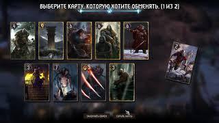 GWENT The Witcher Card Game.Рейтинг-Арнйольф Отцеубийца vs Эйст Тиршах.