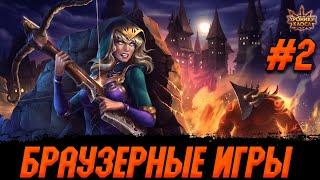 ХРОНИКИ ХАОСА. БРАУЗЕРНЫЕ ИГРЫ. HERO WARS #2 НАКОНЕЦ-ТО ВЫПАЛ ЭТОТ ЩИТ