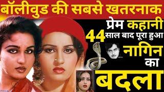 Bollywoods Most Dangerous Love AffairThe Serpents Revenge Is Complete After 44 Years  BN 