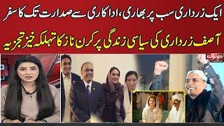 Who is Asif Ali Zardari?  New President of Pakistan full Biography  Do Tok with Kiran Naz