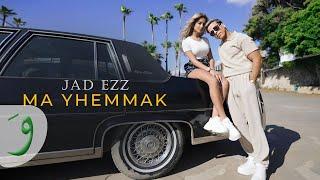 Jad Ezz - Ma Yhemmak Official Music Video 2024  جاد عز - ما يهمّك