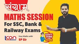 Maths for  SSC & Bank Exams By SP Sir Session#05