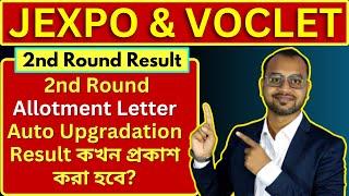 JEXPO & VOCLET 2nd Round Allotment Letter-Auto Upgradation Result কখন প্রকাশ করা হবে?