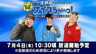 ボートレース【ういちの江戸川生ナイスぅ〜っ！】第189回