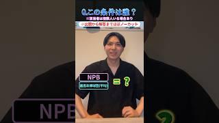 【プロ野球クイズ】この条件に当てはまるのだれ？ #プロ野球 #福岡ソフトバンクホークス #北海道日本ハムファイターズ