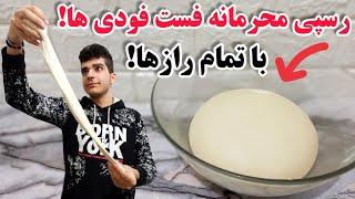 طرزتهیه خمیر پیتزا حرفه ای با همون دستوری که همه دنبالشن