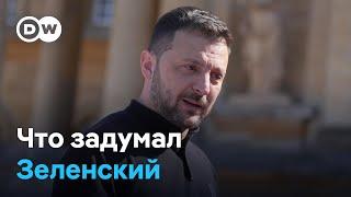 Зеленский о наступлении ВСУ С Курска все началось – Курском и закончится