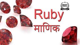 Rare Old Burma RubyManik StoneBurma Ruby in Wholesale Price