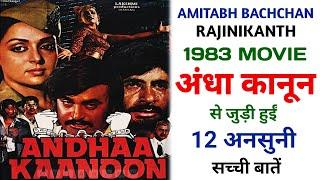Andhaa Kaanoon 1983 Movie Unknown Facts  Amitabh Bachchan  Rajinikanth  Hema Malini  Reena Roy