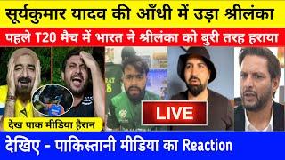 Pakistan Media Reaction On India Beat Sri Lanka In 1st T20  IND Vs SL 1st T20 Highlights 