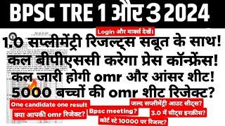 1.0 का सप्लीमेंट्री रिजल्ट जल्द सबूत के साथ देखते हैं omr रिजेक्ट किसकी किसकी हुई?