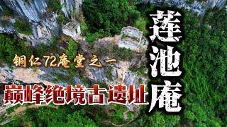 挑战绝境险峰，发现高人修行遗迹圣地，绝非凡人能及的山巅太震撼