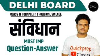 Class 11 Political Science Exam Type Important Question Answer Series I Ch 1 Constitution