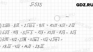 № 535 - Алгебра 8 класс Мерзляк