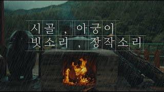 Keine Schleife Knisterndes Feuerholz und Regengeräusche in der koreanischen Landschaft