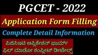 PGCET 2022 Application  Form Filling