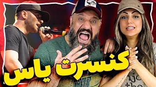 YAS concert کنسرت یاس