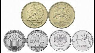 Юбилейные монеты России 1 РУБЛЬ  Пушкин  СНГ  Графический знак