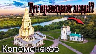 Тайны и легенды парка Коломенское. Голосов овраг. Место где пропадали люди.