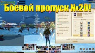 ARCHEAGE 9.0 - НОВЫЙ БОЕВОЙ ПРОПУСК НА СТРАЖЕ ИЗМЕРЕНИЙ