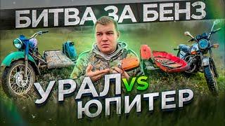 КТО ПОБЕДИТ ЗАБЕРЁТ БЕНЗ иж юпитер5 vs урал