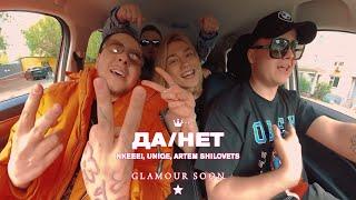 nkeeei uniqe ARTEM SHILOVETS — ДАНЕТ Official Glamour Video