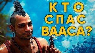 Секретная концовка Far Cry 3 как выжил Ваас Монтенегро - Возвращение Вааса в Far Cry 7