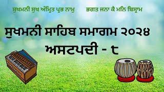 LIVE  SUKHMANI SAHIB SMAGAM - Ashtpadi 8 - 25 May 2024 - Tran Taran Sahib
