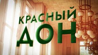 Завод Красный Дон бассейн Спартак и бомбоубежище Красное \\ НА РУИНАХ