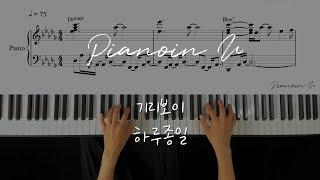 기리보이 Giriboy - 하루종일 Feat. DJ SQ & 한요한 Piano Cover  Sheet