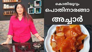 കൊതിയൂറും പൊതിനാരങ്ങാ & മാങ്ങാ അച്ചാർ  Easy Oil Free Lemon & Cut Mango Pickle Making