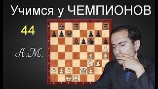 Михаил ТАЛЬ. Знаменитая КОМБИНАЦИЯ в защите Каро-Канн ШАХМАТЫ.Андрей Микитин.