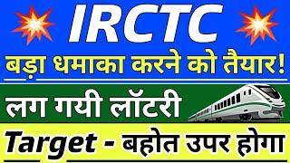 IRCTC SHARE LATEST NEWS  IRFC SHARE LATEST NEWS  IRCTC SHARE TARGET  IRCTC SHARE ANALYSIS  IRCTC