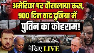 Ukraine-Russia War Live  अमेरिका पर बौखलाया रूस  Putin  Joe Biden  War News  World News  NATO