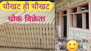 पत्थर की चौखट व खिड़की Stone chokhat door farme #doorframe