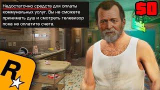 Rockstar ЭТОГО ЖДАЛИ ЧТО БУДЕТ ЕСЛИ ИГРАТЬ БЕЗ ДЕНЕГ В GTA?