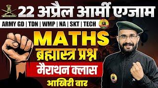 Indian Army Maths Marathon 2024  22 April Army Exam  Army Maths ब्रह्मास्त्र प्रश्न  Army Maths