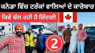 ਕਨੇਡਾ ਵਿੱਚ ਟਰੱਕਾਂ ਵਾਲਿਆਂ ਦੇ ਕਾਰੋਬਾਰ Truck life Canada  Punjabi Travel Couple  Ripan Khushi