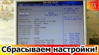 Как сбросить настройки биоса? 2 способа для сброса настроек