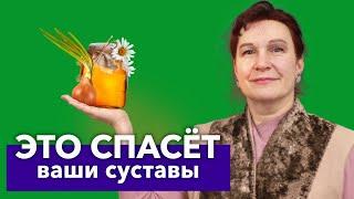 БОЛЬ В КОЛЕНЯХ И СУСТАВАХ УШЛА после простого народного средства