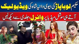 Hakeem Shahzad Loha Paar Wife Dania Shah Another Video Viral - Complete Video - 24 News HD